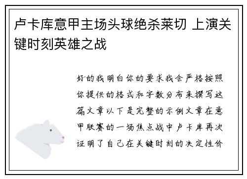 卢卡库意甲主场头球绝杀莱切 上演关键时刻英雄之战
