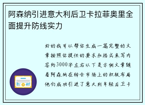 阿森纳引进意大利后卫卡拉菲奥里全面提升防线实力